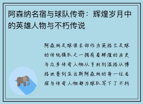 阿森纳名宿与球队传奇:辉煌岁月中的英雄人物与不朽传说 阿森纳名宿与球队传奇:辉煌岁月中的英雄人物与不朽传说