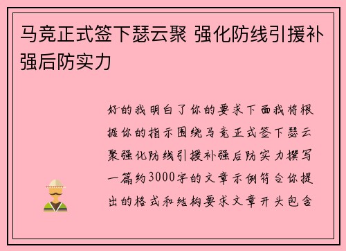 马竞正式签下瑟云聚 强化防线引援补强后防实力