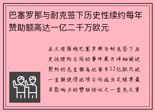 巴塞罗那与耐克签下历史性续约每年赞助额高达一亿二千万欧元