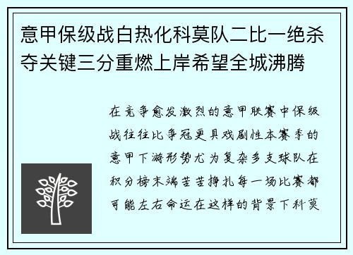意甲保级战白热化科莫队二比一绝杀夺关键三分重燃上岸希望全城沸腾