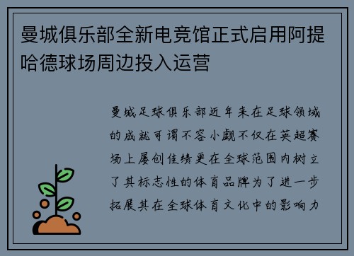 曼城俱乐部全新电竞馆正式启用阿提哈德球场周边投入运营