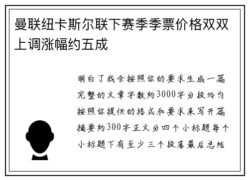 曼联纽卡斯尔联下赛季季票价格双双上调涨幅约五成 曼联纽卡斯尔联下赛季季票价格双双上调涨幅约五成