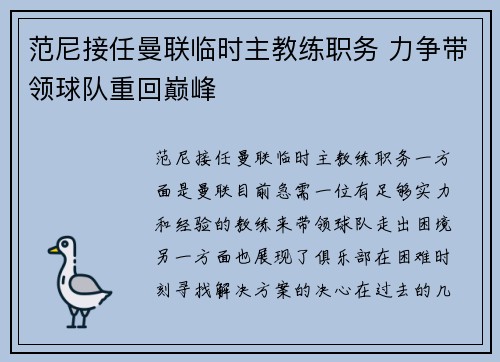 范尼接任曼联临时主教练职务 力争带领球队重回巅峰