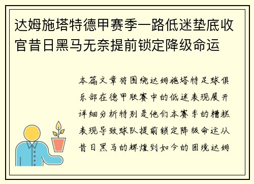 达姆施塔特德甲赛季一路低迷垫底收官昔日黑马无奈提前锁定降级命运