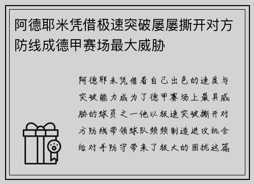 阿德耶米凭借极速突破屡屡撕开对方防线成德甲赛场最大威胁