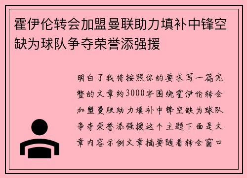 霍伊伦转会加盟曼联助力填补中锋空缺为球队争夺荣誉添强援