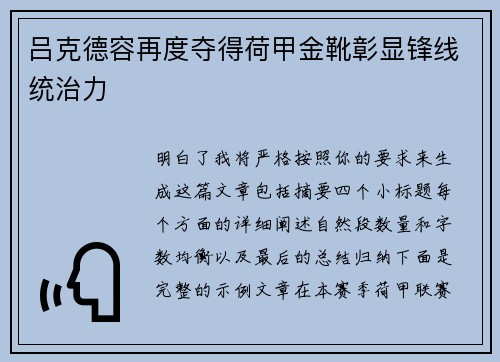 吕克德容再度夺得荷甲金靴彰显锋线统治力 吕克德容再度夺得荷甲金靴彰显锋线统治力