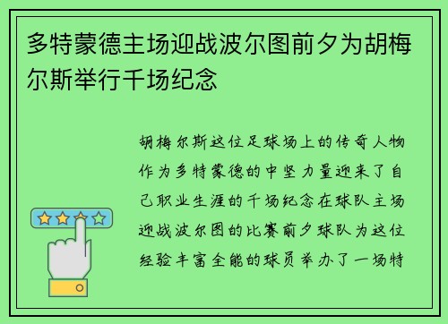 多特蒙德主场迎战波尔图前夕为胡梅尔斯举行千场纪念
