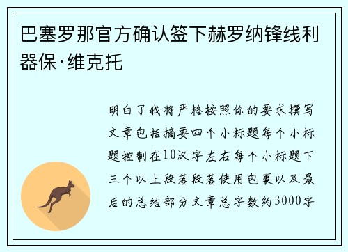 巴塞罗那官方确认签下赫罗纳锋线利器保·维克托