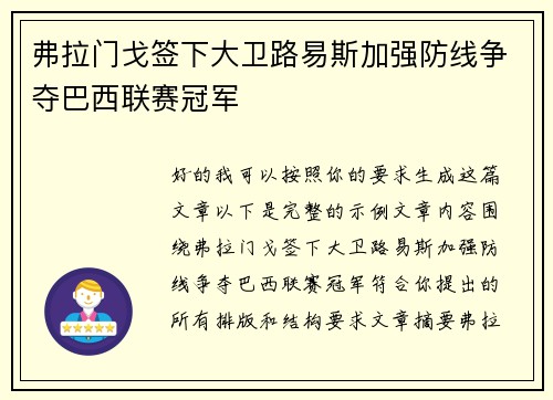 弗拉门戈签下大卫路易斯加强防线争夺巴西联赛冠军