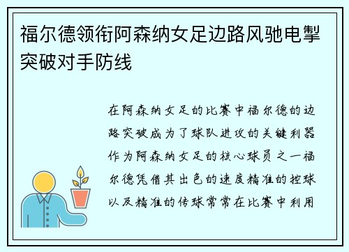 福尔德领衔阿森纳女足边路风驰电掣突破对手防线