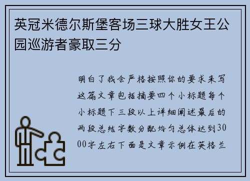 英冠米德尔斯堡客场三球大胜女王公园巡游者豪取三分